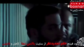 دانلود فیلم سینمایی حکم تجدید نظر