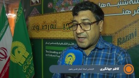 رونمایی از اسناد آموزش و پرورش گنجینه رضوی در موزه حرم مطهر امام رضا(ع)