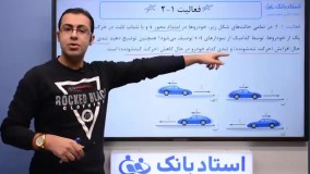 حل تمرین فیزیک دوازدهم فصل 1 (حرکت‌ شناسی) - بخش هشتم - محمد پوررضا - همیار فیزیک