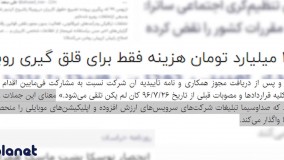 خطر لو رفتن چت‌های خصوصی در روبیکا