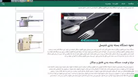 دستگاه بسته بندی قاشق و چنگال