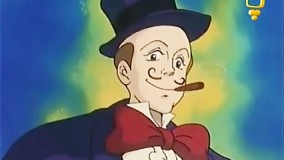 سریال کارتونی بابا لنگ دراز قسمت 9