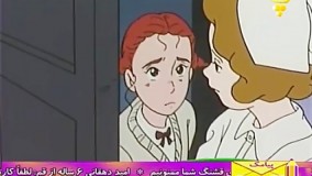 سریال کارتونی بابا لنگ دراز قسمت 21