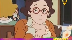 سریال کارتونی بابا لنگ دراز قسمت 15