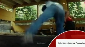 فیلم سینمایی رزمی جکی چان " ابر پلیس "