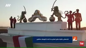 گزارش شبکه سه از مراسم رونمایی مستند از تیرانا تا تهران - گردهمایی خانواده های اعضای جدا شده از گروهک منافقین