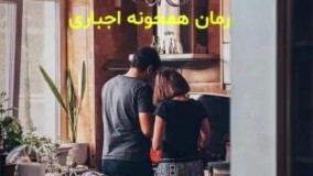 رمان همخونه اجباری