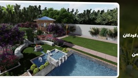 طراحی فضای سبز و محوطه سازی ویلا 1100 متری | باغ گستر