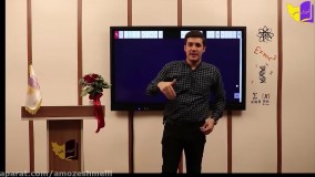 فیلم تدریس کامل فصل اول شیمی دهم با دکتر ابوریحان قسمت 2 (کپشن بخون)