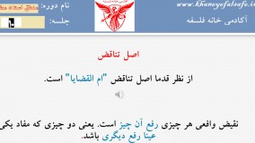 درس منطق استاد مطهری (جلسه 10) مدرس دکتر  جلال خدایاری