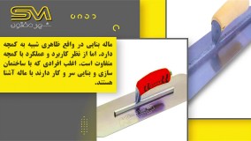 ماله چیست ؟