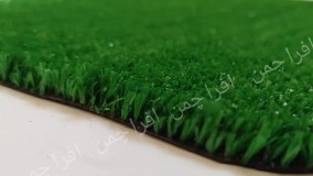 چمن مصنوعی 8 میلیمتر یاس
