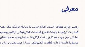 انواع قطعات الکترونیکی روسی