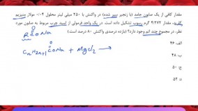 استوکیومتری صابون ها و اسیدهای چرب | شیمی دوازدهم | تدریس خصوصی شیمی کنکور