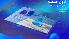 مرکز فروش مواد شیمیایی