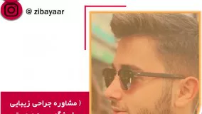 بهترین جراح پلاستیک صورت در تهران