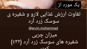 سوسک تاریکی ارزش غذایی