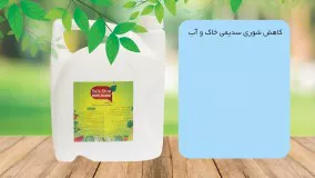 ضدشوری