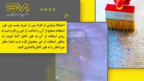 چسب بتن چیست؟ | کاربرد و مزایای چسب بتن در ساختمان