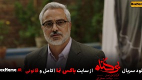 دانلود سریال بی گناه قسمت ۱۷ ویدائو / سریال بی گناه قسمت ۱۸ (فیلم بی گناه قسمت ۱۷)