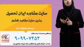 نام بدون کنکور دانشگاه آزاد