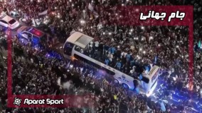 استقبال باشکوه از تیم ملی آرژانتین در بوینس آیرس جام جهانی 2022