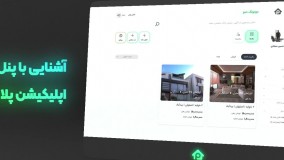 آشنایی با پنل مدیریت پلاس