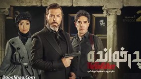 دانلود مسابقه پدرخوانده فصل اول قسمت 2