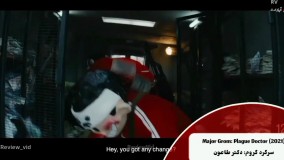 فیلم سینمایی اکشن " سرگرد گروم 2021 "