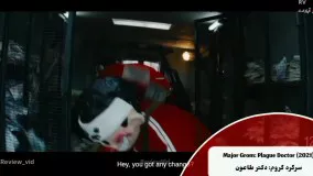 فیلم سینمایی اکشن " سرگرد گروم 2021 "