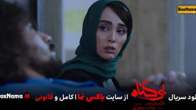 دانلود سریال بی گناه قسمت ۱۵ پانزدهم شبنم مقدمی محسن کیایی ماهور الوند هدیه بازوند