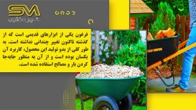 فرغون چیست؟ | کاربرد و مزایای فرغون در ساختمان و بنایی