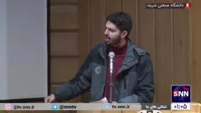 🎥 این آقا در دانشگاه شریف در تمام برنامه‌ها هست، مقابل هر مسئولی تندترین حرف‌ها را هم می‌زند و هر بار از نبود آزادی بیان گلایه می‌کند؟