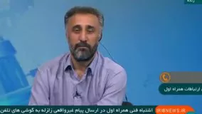 🎥 مدیرکل ارتباطات همراه اول: از مشترکان خود معذرت‌خواهی می‌کنیم