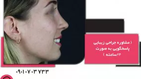 هزینه جراحی بینی آقایان مشهد