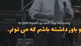 آره عزیزم! سخته...کلیپ انگیزشی