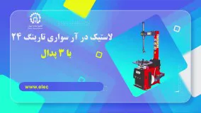 لاستیک درآر سواری تارینگ 24 با 3 پدال