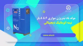 مولد باد نیتروژن سواری 6 تا 8 بار نیمه اتوماتیک دیجیتالی