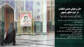 بسته خبری هفته دوم بهمن ماه ۱۴۰۰ فیلم رضوی