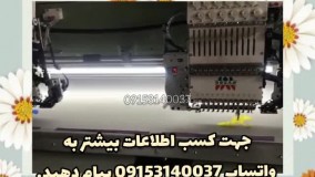 فروش دستگاه گلدوزی کامپیوتری با انواع پولک