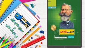 دانلود کتاب شیمی یازدهم سری سیر تا پیاز