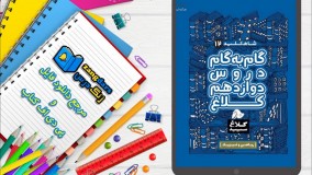 دانلود کتاب گام به گام دوازدهم ریاضی سری شاه کلید کلاغ سپید