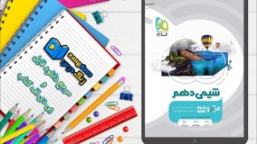 دانلود کتاب شیمی دهم سری میکرو طبقه بندی