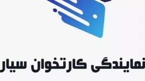 فروش کارتخوان سیار قشم
