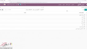 شرایط و ضوابط پرداخت در سازمان یار (Odoo ERP)