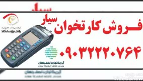 فروش کارتخوان سیار در قشم