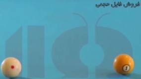 بیلیارد - بیلیارد - بیلیارد شو -  آموزش کنترل توپ سفید(آموزش چرخش)