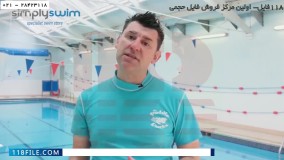 شنا-شنا -شنا به کودکان-شنا پروانه-آموزش حرکات شنا در کنار استخر