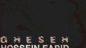Hossein Farid – Gheseh | حسین فرید قصه