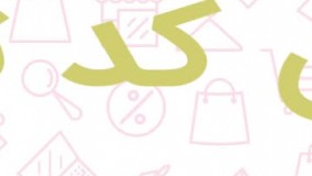 کد تخفیف خرید انواع پارچه و کالای خواب در موپن